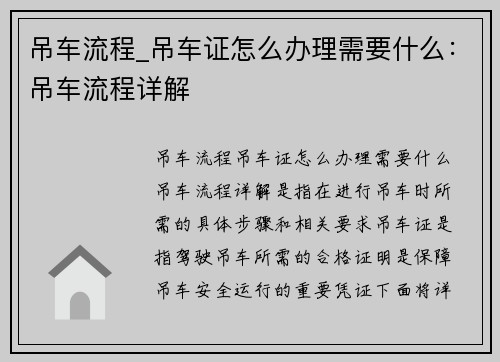 吊车流程_吊车证怎么办理需要什么：吊车流程详解