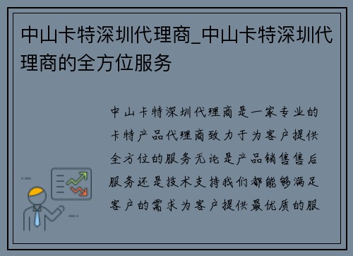 中山卡特深圳代理商_中山卡特深圳代理商的全方位服务