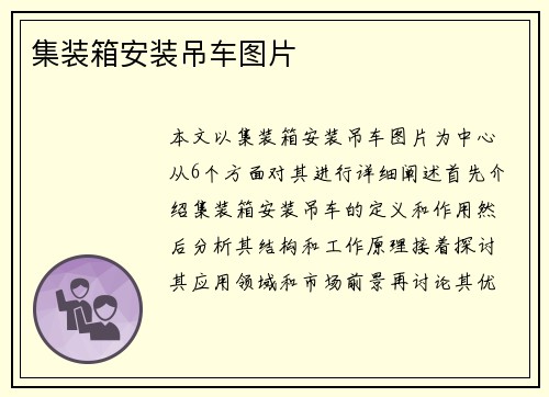 集装箱安装吊车图片